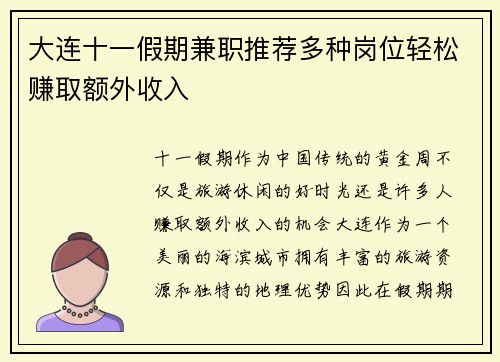 大连十一假期兼职推荐多种岗位轻松赚取额外收入