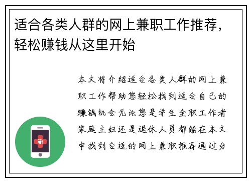 适合各类人群的网上兼职工作推荐，轻松赚钱从这里开始