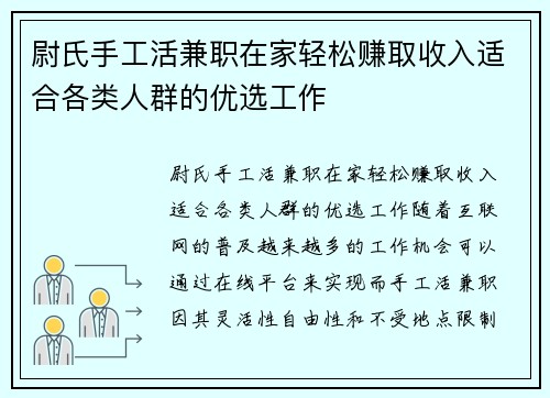 尉氏手工活兼职在家轻松赚取收入适合各类人群的优选工作