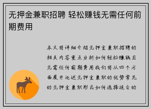 无押金兼职招聘 轻松赚钱无需任何前期费用