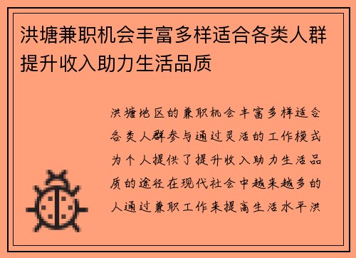 洪塘兼职机会丰富多样适合各类人群提升收入助力生活品质