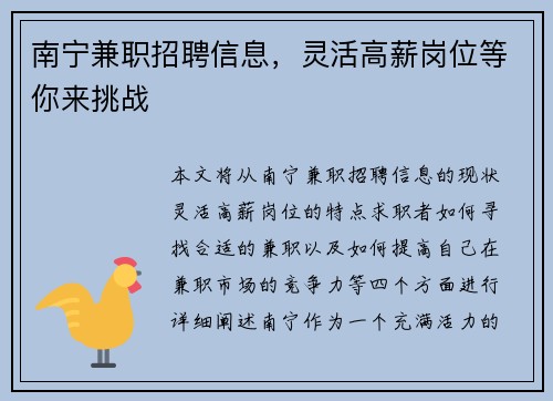 南宁兼职招聘信息，灵活高薪岗位等你来挑战