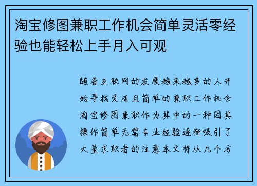 淘宝修图兼职工作机会简单灵活零经验也能轻松上手月入可观