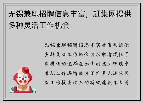 无锡兼职招聘信息丰富，赶集网提供多种灵活工作机会