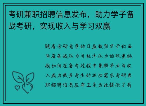 考研兼职招聘信息发布，助力学子备战考研，实现收入与学习双赢