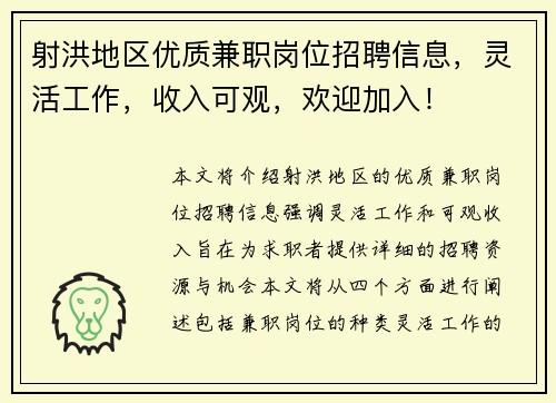 射洪地区优质兼职岗位招聘信息，灵活工作，收入可观，欢迎加入！