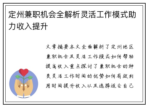 定州兼职机会全解析灵活工作模式助力收入提升