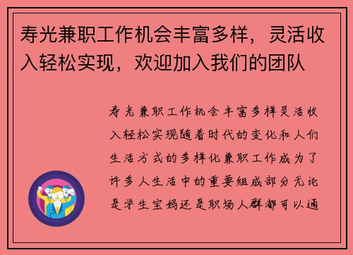 寿光兼职工作机会丰富多样，灵活收入轻松实现，欢迎加入我们的团队