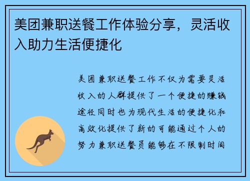 美团兼职送餐工作体验分享，灵活收入助力生活便捷化