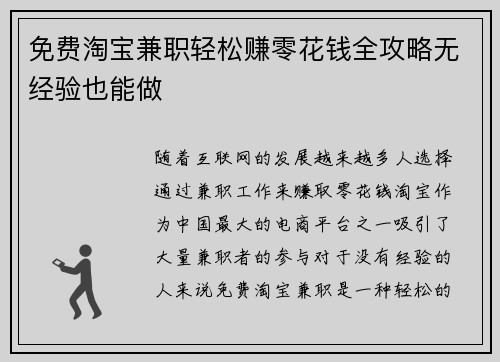 免费淘宝兼职轻松赚零花钱全攻略无经验也能做