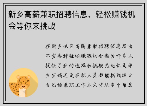 新乡高薪兼职招聘信息，轻松赚钱机会等你来挑战