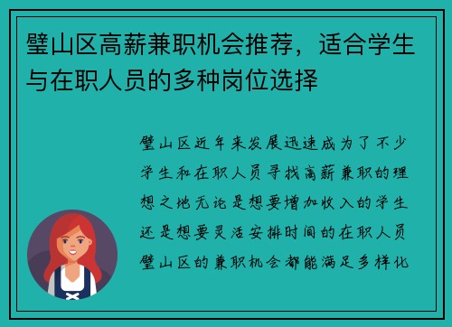 璧山区高薪兼职机会推荐，适合学生与在职人员的多种岗位选择