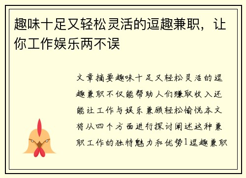 趣味十足又轻松灵活的逗趣兼职，让你工作娱乐两不误