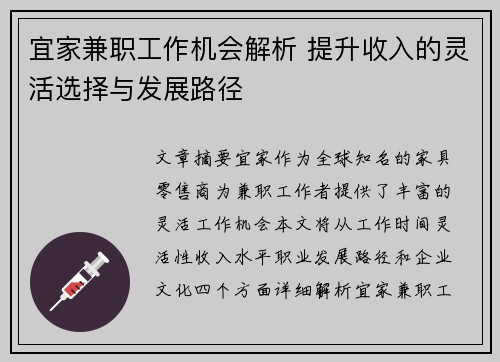 宜家兼职工作机会解析 提升收入的灵活选择与发展路径