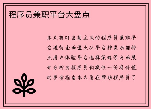 程序员兼职平台大盘点