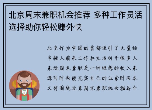 北京周末兼职机会推荐 多种工作灵活选择助你轻松赚外快