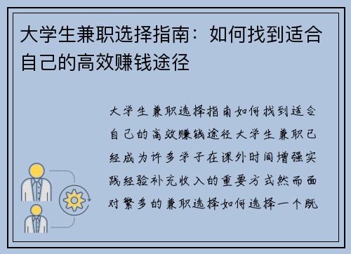 大学生兼职选择指南：如何找到适合自己的高效赚钱途径