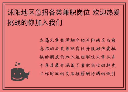 沭阳地区急招各类兼职岗位 欢迎热爱挑战的你加入我们
