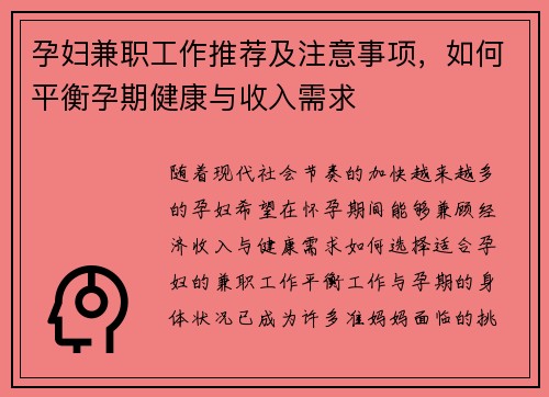 孕妇兼职工作推荐及注意事项，如何平衡孕期健康与收入需求