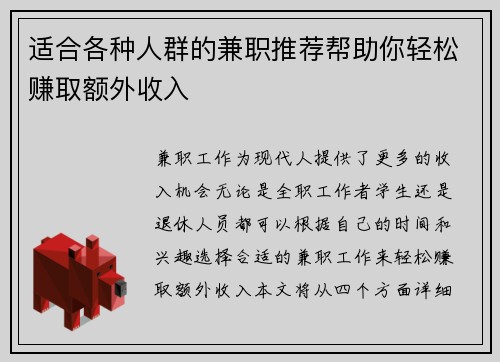 适合各种人群的兼职推荐帮助你轻松赚取额外收入