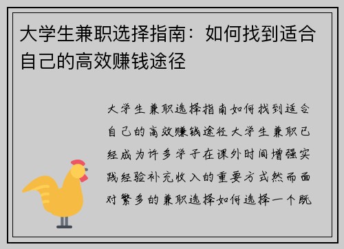 大学生兼职选择指南：如何找到适合自己的高效赚钱途径