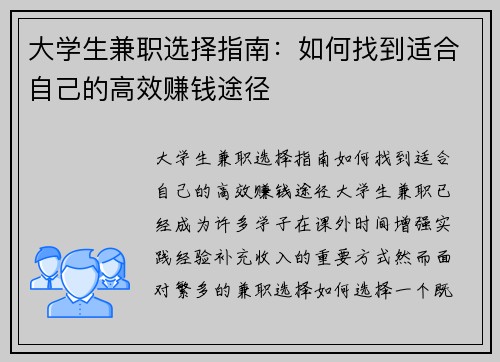 大学生兼职选择指南：如何找到适合自己的高效赚钱途径