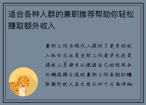 适合各种人群的兼职推荐帮助你轻松赚取额外收入