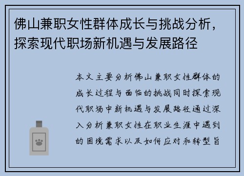 佛山兼职女性群体成长与挑战分析，探索现代职场新机遇与发展路径