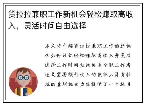 货拉拉兼职工作新机会轻松赚取高收入，灵活时间自由选择