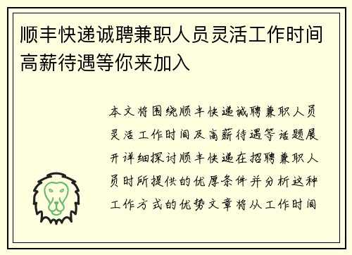 顺丰快递诚聘兼职人员灵活工作时间高薪待遇等你来加入