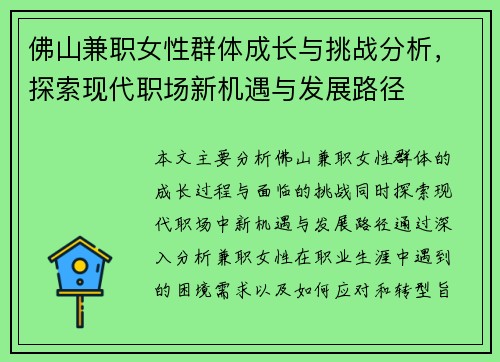 佛山兼职女性群体成长与挑战分析，探索现代职场新机遇与发展路径