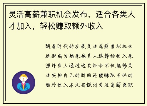 灵活高薪兼职机会发布，适合各类人才加入，轻松赚取额外收入