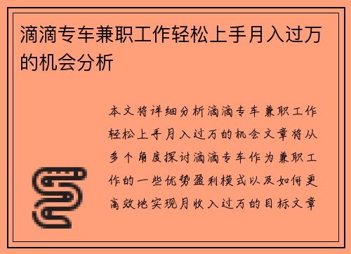 滴滴专车兼职工作轻松上手月入过万的机会分析