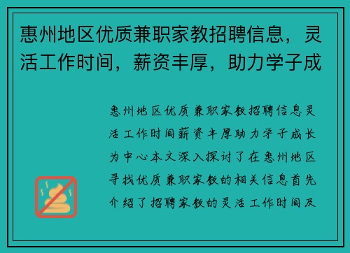 惠州地区优质兼职家教招聘信息，灵活工作时间，薪资丰厚，助力学子成长