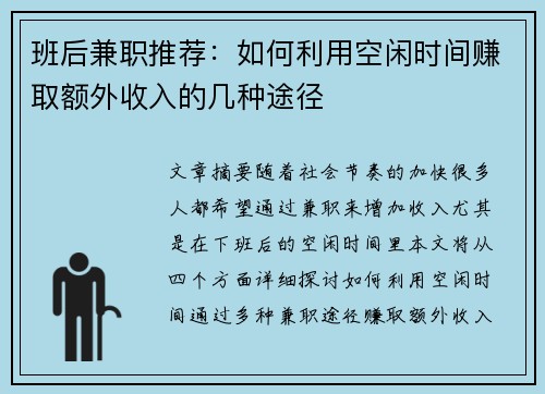 班后兼职推荐：如何利用空闲时间赚取额外收入的几种途径