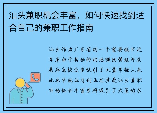 汕头兼职机会丰富，如何快速找到适合自己的兼职工作指南