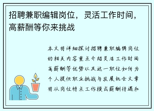 招聘兼职编辑岗位，灵活工作时间，高薪酬等你来挑战