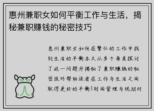 惠州兼职女如何平衡工作与生活，揭秘兼职赚钱的秘密技巧