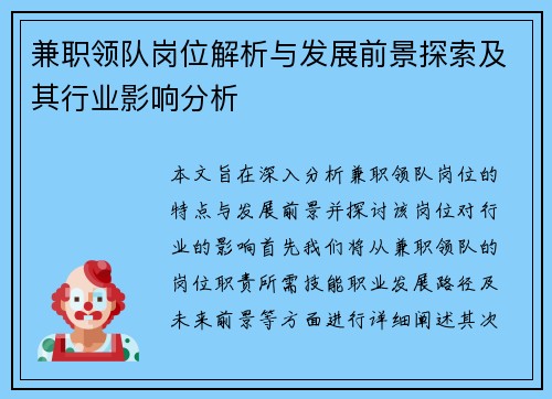 兼职领队岗位解析与发展前景探索及其行业影响分析
