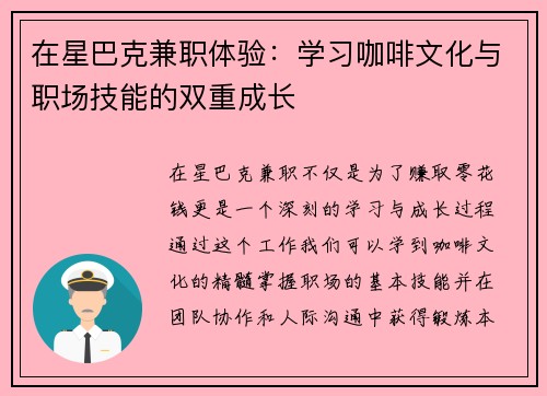 在星巴克兼职体验：学习咖啡文化与职场技能的双重成长