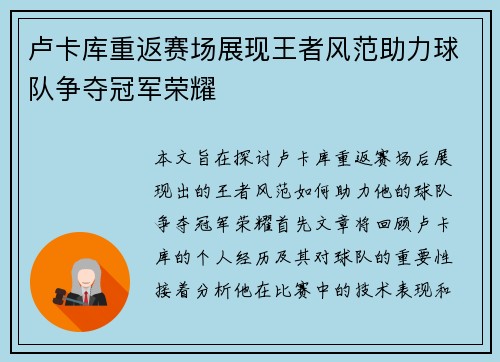 卢卡库重返赛场展现王者风范助力球队争夺冠军荣耀