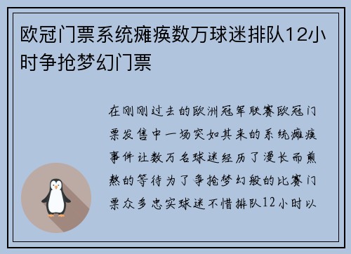 欧冠门票系统瘫痪数万球迷排队12小时争抢梦幻门票