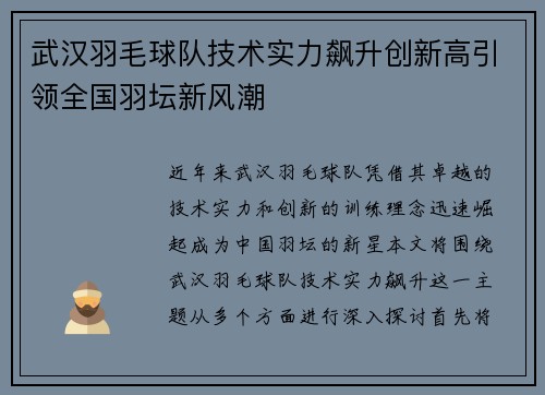 武汉羽毛球队技术实力飙升创新高引领全国羽坛新风潮