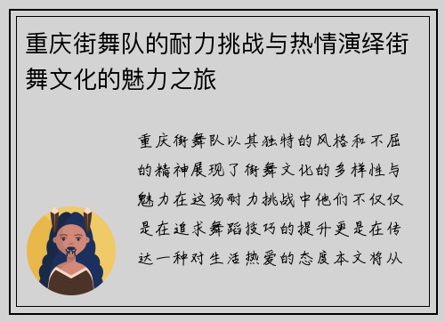 重庆街舞队的耐力挑战与热情演绎街舞文化的魅力之旅