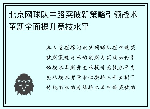 北京网球队中路突破新策略引领战术革新全面提升竞技水平