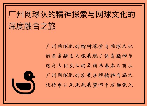 广州网球队的精神探索与网球文化的深度融合之旅