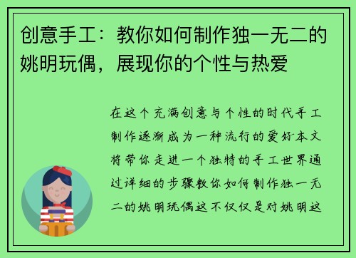 创意手工：教你如何制作独一无二的姚明玩偶，展现你的个性与热爱