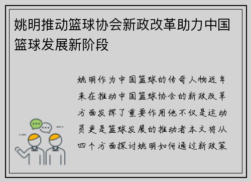 姚明推动篮球协会新政改革助力中国篮球发展新阶段