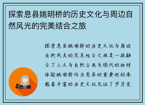 探索息县姚明桥的历史文化与周边自然风光的完美结合之旅