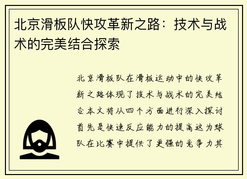 北京滑板队快攻革新之路：技术与战术的完美结合探索